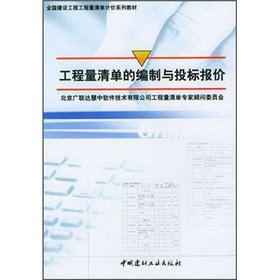 Stock image for National construction project engineering bill pricing textbook series: BOQ preparation and tender offer(Chinese Edition) for sale by liu xing