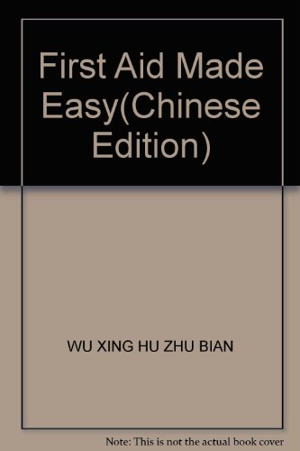 9787801598936: First Aid Made Easy(Chinese Edition)