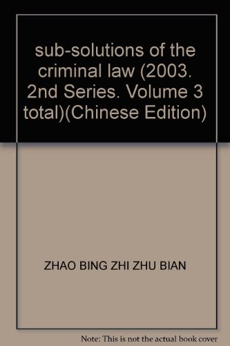 9787801616470: sub-solutions of the criminal law (2003. 2nd Series. Volume 3 total)(Chinese Edition)
