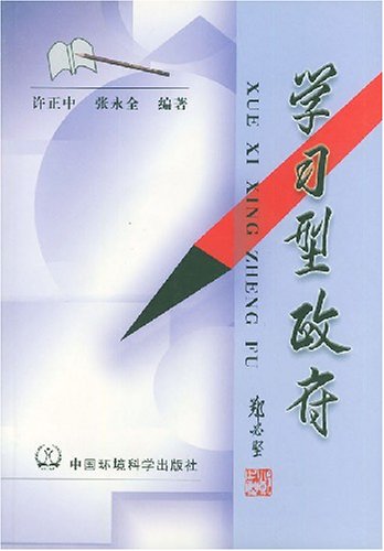 9787801634498: Learning Government(Chinese Edition)