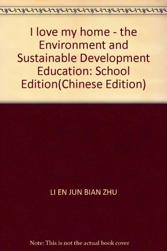 9787801637048: I love my home - the Environment and Sustainable Development Education: School Edition(Chinese Edition)