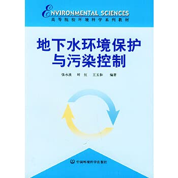 Stock image for Groundwater environmental protection and pollution control [Paperback](Chinese Edition) for sale by liu xing