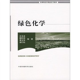 Imagen de archivo de Institutions of higher learning environment series of textbooks: Green Chemistry(Chinese Edition) a la venta por liu xing