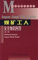 9787801642271: mine worker safety quiz (2)(Chinese Edition)