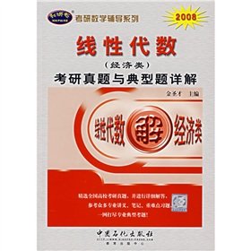 9787801648068: Linear Algebra (economy class) and the typical problems Kaoyanzhenti Detailed(Chinese Edition)