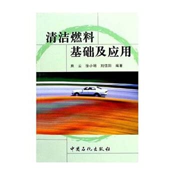 Stock image for Clean Fuels Foundation and Application(Chinese Edition) for sale by liu xing