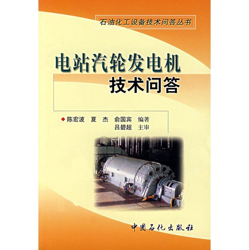 Beispielbild fr Technical Q A Turbine power station(Chinese Edition) zum Verkauf von liu xing