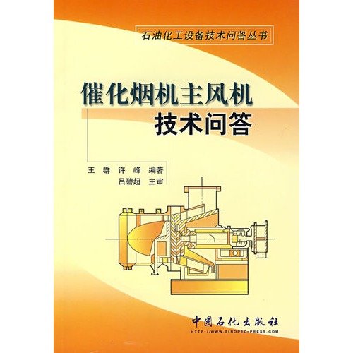 Stock image for T37 main fan Q & A catalytic Hood (Author : Wang Qun . Xu Feng ) ( Price: 8.00 ) ( Publisher: China Petrochemical )(Chinese Edition) for sale by liu xing
