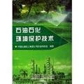 Imagen de archivo de Petrochemical Environmental Protection Manual(Chinese Edition) a la venta por liu xing