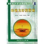 Imagen de archivo de environment-friendly lubricant(Chinese Edition) a la venta por liu xing