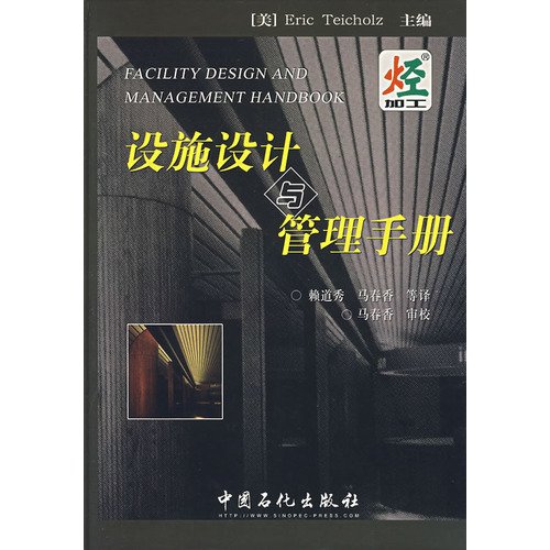 Beispielbild fr (Facility design and management handbook)(Chinese Edition) zum Verkauf von liu xing