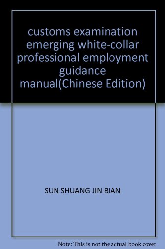 Stock image for customs examination emerging white-collar professional employment guidance manual(Chinese Edition) for sale by liu xing