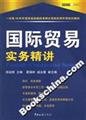 Beispielbild fr International Trade Practice Jing Jiang (revised)(Chinese Edition) zum Verkauf von liu xing