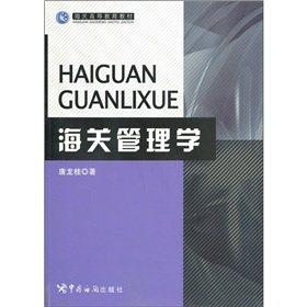 9787801657817: Customs and Excise Management [Paperback](Chinese Edition)