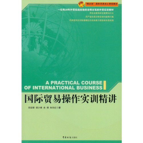 9787801658234: International trade operations training succinctly(Chinese Edition)