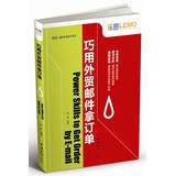 9787801659668: Power skills to get order by E-mail(Chinese Edition)