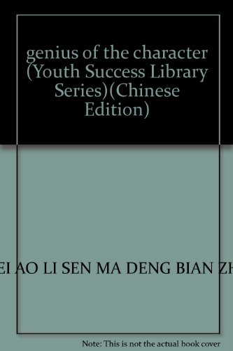 Beispielbild fr genius of the character (Youth Success Library Series)(Chinese Edition) zum Verkauf von liu xing