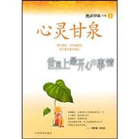 9787801664174: earthly paradise is the only ( paperback)(Chinese Edition)