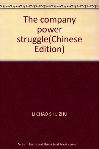 9787801666093: The company power struggle(Chinese Edition)
