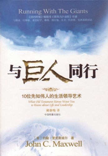 Beispielbild fr Running with the giants(Chinese Edition) zum Verkauf von liu xing
