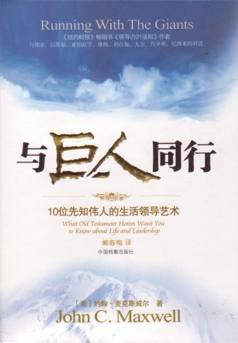 Stock image for Running with the giants(Chinese Edition) for sale by liu xing