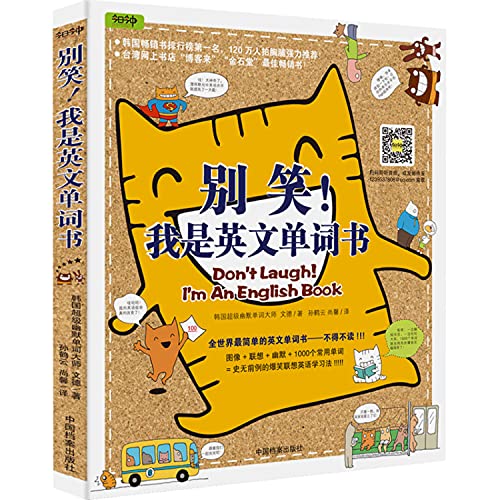 Stock image for Do not laugh ! I am an English word book (full color text) (390 minutes with the book comes with English and Chinese books to read CD-ROM 1,2,3!) for sale by Better World Books