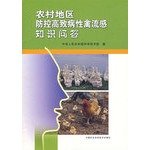 Stock image for prevention and control of highly pathogenic avian influenza in rural areas. quiz(Chinese Edition) for sale by liu xing