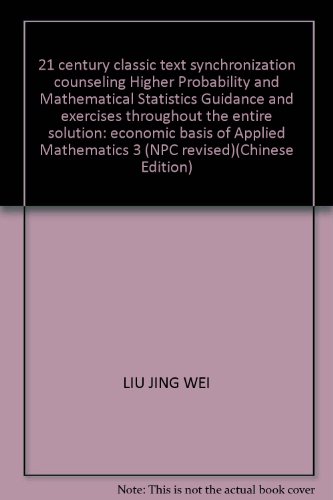 Beispielbild fr 21 century classic text synchronization counseling Higher Probability and Mathematical Statistics Guidance and exercises throughout the entire solution: economic basis of Applied Mathematics 3 (NPC revised) zum Verkauf von BookHolders
