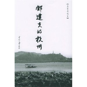 9787801703095: fu Hangzhou: Masters and home (paperback)