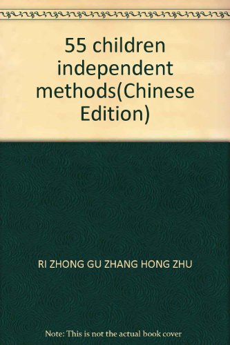 9787801703767: 55 children independent methods(Chinese Edition)