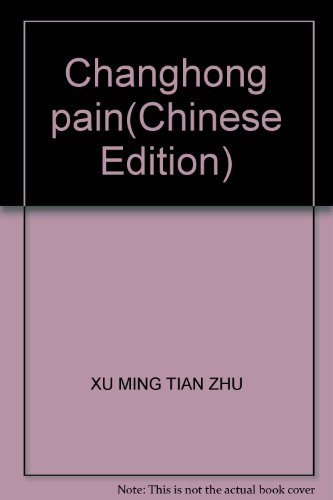 9787801703873: Changhong pain(Chinese Edition)