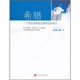Stock image for Greek: a blue all up in the world where (paperback)(Chinese Edition) for sale by medimops