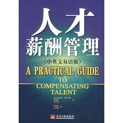Imagen de archivo de Personnel Compensation Management (in English and Chinese version)(Chinese Edition) a la venta por liu xing