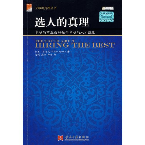9787801707161: selection of the truth: excellent commercial success began outstanding talent selection(Chinese Edition)