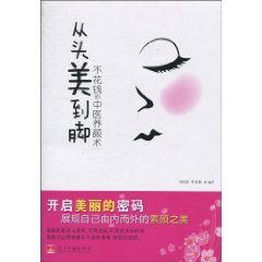 9787801707529: scratch the United States to the foot: Do not spend money on beauty in Chinese medicine technique(Chinese Edition)