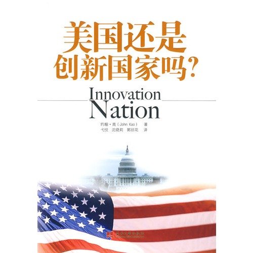 Stock image for or innovative American country?(Chinese Edition) for sale by liu xing