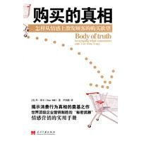 9787801709646: buy the truth: how to stimulate the customer from the emotional desire to buy (2nd edition)(Chinese Edition)