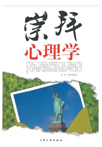 Imagen de archivo de T worship Psychology(Chinese Edition) a la venta por California Books