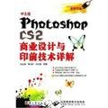 9787801728708: Chinese version of PHOTOSHOP CS2 commercial design and prepress Detailed (1DVD)