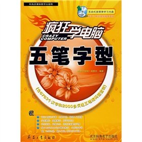 9787801729385: Novice to learn: Wubi typing (with CD-ROM)(Chinese Edition)