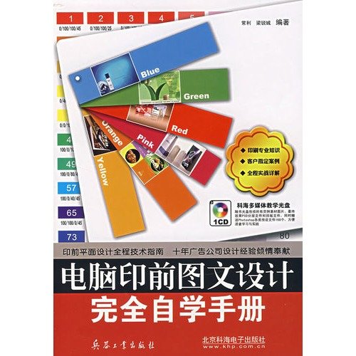 9787801729606: Computer prepress graphic design is completely self-study manual (with DVD discs)(Chinese Edition)