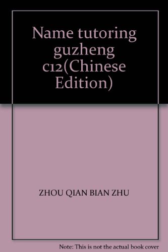 Stock image for Name tutoring guzheng c12(Chinese Edition) for sale by liu xing