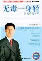9787801732248: new health by Dr Lam - non-toxic physical transformation of 21 days out of danger (with the book talks presented a healthy diet and detoxification VCD) (Paperback)(Chinese Edition)