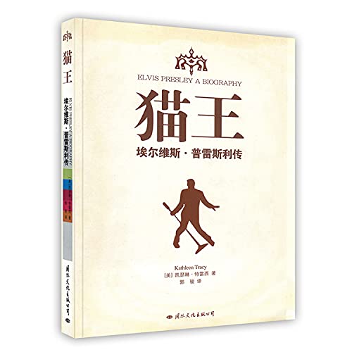 9787801736512: Elvis Presley: Elvis Presley Biography (Paperback)(Chinese Edition)