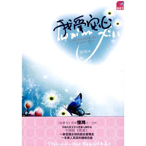 9787801738134: I love the peace of mind [Paperback](Chinese Edition)