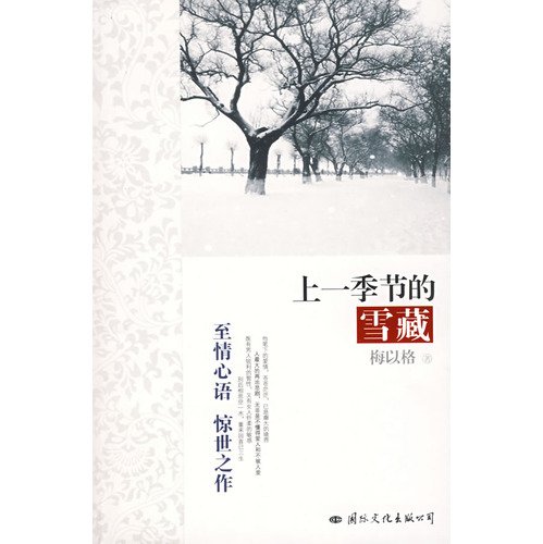 9787801738301: Frozen the previous season(Chinese Edition)