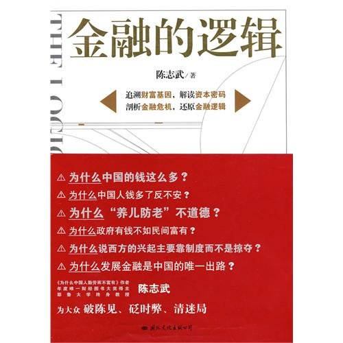 Stock image for The Logic of Finance (Chinese Edition) for sale by ThriftBooks-Dallas