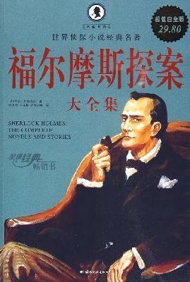 Stock image for The Complete Sherlock Holmes (Chinese Edition) for sale by Big River Books
