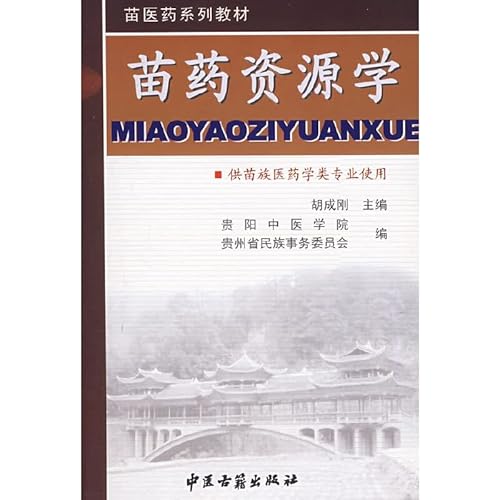 Imagen de archivo de Hmong culture(Chinese Edition) a la venta por liu xing