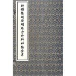Stock image for Eye the new Figure aotou Fuming square surgical the God experience Britannica (bindings)(Chinese Edition) for sale by liu xing